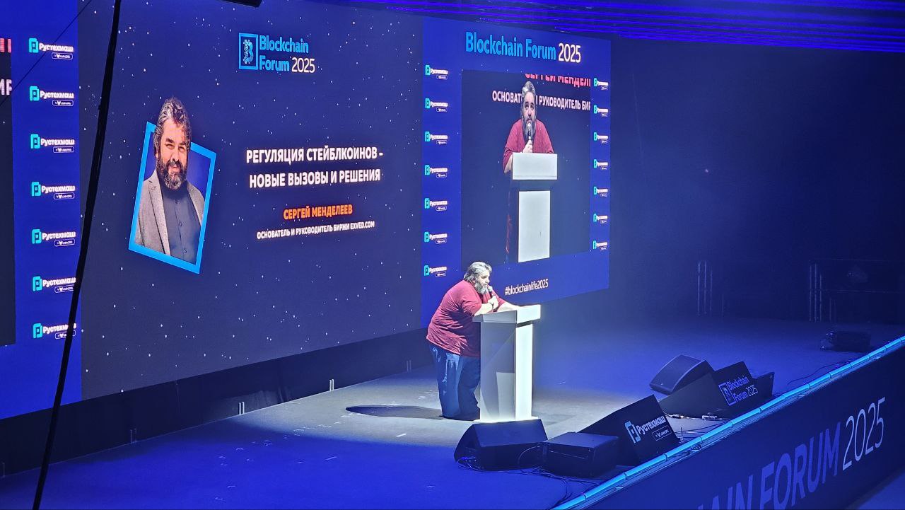 Сергей Менделеев на Blockchain Forum в Москве. Источник: Bits.Media 