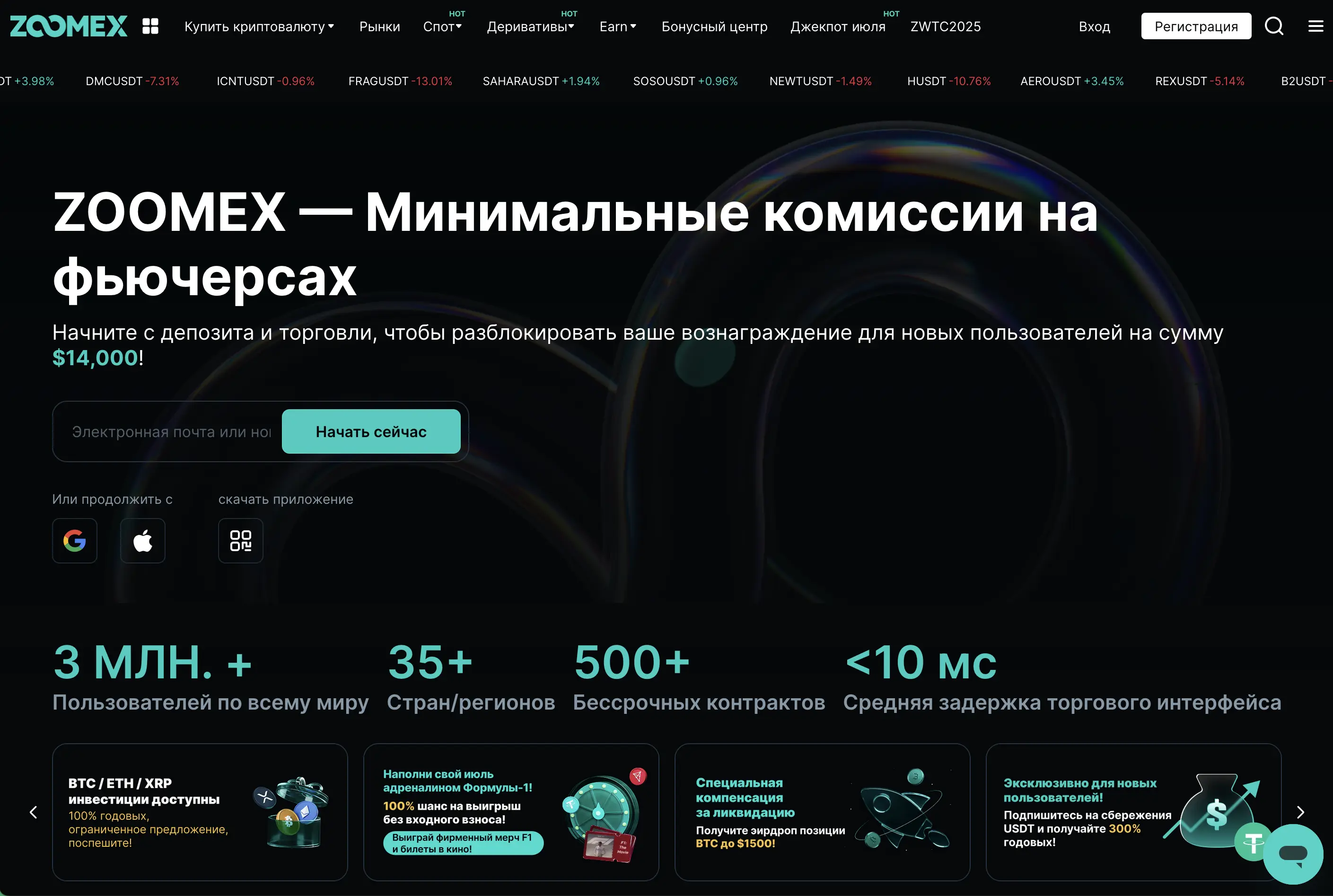 Веб-платформа и интерфейс биржи Zoomex